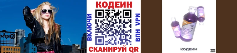Codein напиток Lean (лин) Бокситогорск